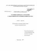Тлехурай, Руслан Махмудович. Магнификационная гастроскопия в эндоскопическом лечении полипов желудка: дис. кандидат медицинских наук: 14.00.27 - Хирургия. Краснодар. 2007. 131 с.