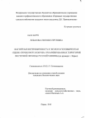 Лобанова, Евгения Сергеевна. Магнитная восприимчивость и эколого-геохимическая оценка почвенного покрова урбанизированных территорий восточной окраины Русской равнины: на примере г. Перми: дис. кандидат наук: 03.02.13 - Почвоведение. Пермь. 2013. 174 с.