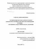 Раднаева, Дыжид Цыреновна. Магнитно-инфракрасно-лазерная терапия в комплексном лечении травматических повреждений роговицы (экспериментально-клиническое исследование): дис. кандидат медицинских наук: 14.00.08 - Глазные болезни. Москва. 2007. 133 с.