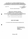 Исмаилова, Лариса Вагидовна. Магнитно-лазерная терапия в профилактике и лечении гнойно-воспалительных осложнений послеоперационных ран у гинекологических больных: дис. кандидат медицинских наук: 14.00.19 - Лучевая диагностика, лучевая терапия. Обнинск. 2009. 109 с.
