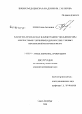 Юхно, Елена Антоновна. Магнитно-резонансная маммография с динамическим контрастным усилением в диагностике узловых образований молочных желез: дис. кандидат медицинских наук: 14.00.19 - Лучевая диагностика, лучевая терапия. Санкт-Петербург. 2008. 199 с.