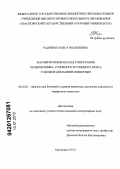 Радченко, Ольга Васильевна. Магнитно-резонансная томография позвоночника, головного и спинного мозга у мелких домашних животных: дис. кандидат ветеринарных наук: 06.02.01 - Разведение, селекция, генетика и воспроизводство сельскохозяйственных животных. Красноярск. 2012. 115 с.