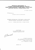 Стегачев, Сергей Константинович. Магнитно-резонансная томография в диагностике злокачественных заболеваний позвоночника: дис. кандидат медицинских наук: 14.00.19 - Лучевая диагностика, лучевая терапия. Москва. 2003. 134 с.