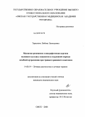 Тарасенко, Любовь Леонидовна. Магнитно-резонансно томографическая картина коленного сустава у пациентов в отдаленном периоде лечебной артроскопии при травмах хрящевого комплекса: дис. кандидат медицинских наук: 14.00.19 - Лучевая диагностика, лучевая терапия. Москва. 2009. 119 с.