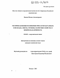 Кискин, Михаил Александрович. Магнитноактивные полимерные пивалаты марганца(II) и железа(II): синтез, строение, магнитные свойства и химическая активность: дис. кандидат химических наук: 02.00.01 - Неорганическая химия. Москва. 2005. 150 с.
