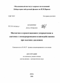 Козленко, Денис Петрович. Магнитное и ориентационное упорядочение в системах с конкурирующими взаимодействиями при высоких давлениях: дис. доктор физико-математических наук: 01.04.07 - Физика конденсированного состояния. Дубна. 2008. 350 с.