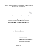 Кузнецов Александр Сергеевич. Магнитные фазовые переходы и магнитокалорический эффект в соединениях на основе Dy и Mn в сильных магнитных полях: дис. кандидат наук: 00.00.00 - Другие cпециальности. «Институт радиотехники и электроники имени В.А. Котельникова Российской академии наук». 2026. 166 с.