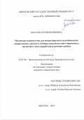 Власова Ксения Юрьевна. Магнитные наносистемы для контролируемого высвобождения лекарственных средств в условиях низкочастотного переменного магнитного поля: разработка и изучение свойств: дис. кандидат наук: 03.01.06 - Биотехнология (в том числе бионанотехнологии). ФГБОУ ВО «Московский государственный университет имени М.В. Ломоносова». 2019. 155 с.