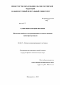 Суковатицина, Екатерина Васильевна. Магнитные свойства электроосажденных пленок и массивов наноструктур никеля: дис. кандидат физико-математических наук: 01.04.07 - Физика конденсированного состояния. Владивосток. 2013. 120 с.