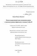 Патров, Михаил Иванович. Магнитогидродинамические возмущения плазмы в омическом режиме сферического токамака Глобус-М: дис. кандидат физико-математических наук: 01.04.08 - Физика плазмы. Санкт-Петербург. 2012. 148 с.