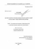 Кучерявый, Алексей Михайлович. Магнитолазерная терапия у больных бронхиальной астмой в сочетании с гипертонической болезнью: дис. кандидат медицинских наук: 14.00.51 - Восстановительная медицина, спортивная медицина, курортология и физиотерапия. Санкт-Петербург. 2007. 114 с.