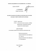 Ступницкий, Андрей Анатольевич. Магнитолазерная терапия в комплексном лечении больных гипертонической болезнью: дис. кандидат медицинских наук: 14.00.06 - Кардиология. Санкт-Петербург. 2004. 147 с.