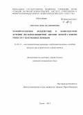 Аристова, Инна Владимировна. Магнитолазерное воздействие в комплексном лечении железодефицитной анемии легкой степени тяжести у беременных женщин: дис. кандидат наук: 14.03.11 - Восстановительная медицина, спортивная медицина, лечебная физкультура, курортология и физиотерапия. Томск. 2013. 150 с.