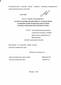 Котов, Сергей Александрович. МАГНИТОЛАЗЕРНЫЕ ВОЗДЕЙСТВИЯ И СУХО-ВОЗДУШНЫЕ РАДОНОВЫЕ ВАННЫ В КОМПЛЕКСНОЙ ТЕРАПИИ БОЛЬНЫХ ИШЕМИЧЕСКОЙ БОЛЕЗНЬЮ СЕРДЦА: дис. кандидат медицинских наук: 14.03.11 - Восстановительная медицина, спортивная медицина, лечебная физкультура, курортология и физиотерапия. Москва. 2013. 106 с.