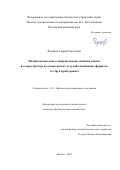 Федоров Андрей Сергеевич. Магнитооптические и микроволновые свойства пленок и гетероструктур на основе висмут- и тулий-замещенных ферритов со структурой граната: дис. кандидат наук: 00.00.00 - Другие cпециальности. ФГБОУ ВО «Бурятский государственный университет». 2025. 112 с.