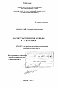 Подпалый, Евгений Анатольевич. Магнитооптические методы в голографии: дис. доктор технических наук: 05.11.07 - Оптические и оптико-электронные приборы и комплексы. Москва. 2001. 245 с.