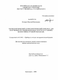 Косырев, Николай Николаевич. Магнитооптический эллипсометрический комплекс для получения и исследования наноструктур в установке молекулярно-лучевой эпитаксии: дис. кандидат физико-математических наук: 01.04.01 - Приборы и методы экспериментальной физики. Красноярск. 2008. 107 с.