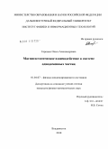 Горошко, Ольга Александровна. Магнитостатическое взаимодействие в системе однодоменных частиц: дис. кандидат физико-математических наук: 01.04.07 - Физика конденсированного состояния. Владивосток. 2010. 110 с.