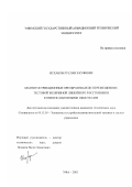 Исхаков, Руслан Рауфович. Магнитострикционные преобразователи перемещения с тестовой величиной линейного расстояния и компенсационными обмотками: дис. кандидат технических наук: 05.13.05 - Элементы и устройства вычислительной техники и систем управления. Уфа. 2003. 146 с.