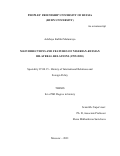 Адебайо Кафилат Мотунрайо. Main Directions and Features of Nigerian-Russian Bilateral Relations (1999-2020) /Основные направления и особенности нигерийско-российских двусторонних отношений (1999-2020 гг.): дис. кандидат наук: 07.00.15 - История международных отношений и внешней политики. ФГАОУ ВО «Российский университет дружбы народов». 2021. 194 с.