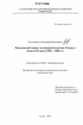 Сквозников, Александр Николаевич. Македонский вопрос во внешней политике России в начале XX века: 1903-1908 гг.: дис. кандидат исторических наук: 07.00.03 - Всеобщая история (соответствующего периода). Самара. 2006. 192 с.