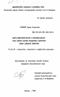 Кобелян, Сурик Хачикович. Макро-микроморфология и функциональная роль нервов фасций предплечья некоторых видов домашних животных: дис. кандидат биологических наук: 16.00.02 - Патология, онкология и морфология животных. Казань. 1984. 236 с.