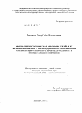 Межидов, Умар Сайд-Магомедович. Макро-микроскопическая анатомия желез и их взаимоотношения с лимфоидными образованиями в стенке общего желчного протока у человека в постнатальном онтогенезе: дис. кандидат медицинских наук: 14.03.01 - Анатомия человека. Москва. 2010. 136 с.