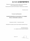 Соколова, Анна Валерьевна. Макроэкономическая политика в условиях риска суверенного дефолта: дис. кандидат наук: 08.00.01 - Экономическая теория. Москва. 2015. 151 с.
