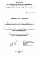 Джабраилова, Диана Алимурадовна. Макроэкономические факторы и инструменты повышения уровня и качества жизни населения России: дис. кандидат экономических наук: 08.00.05 - Экономика и управление народным хозяйством: теория управления экономическими системами; макроэкономика; экономика, организация и управление предприятиями, отраслями, комплексами; управление инновациями; региональная экономика; логистика; экономика труда. Ростов-на-Дону. 2006. 209 с.