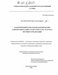 Честникова, Виктория Александровна. Макроэкономические основы формирования национального рынка туристских услуг на пути к постиндустриализации: дис. кандидат экономических наук: 08.00.05 - Экономика и управление народным хозяйством: теория управления экономическими системами; макроэкономика; экономика, организация и управление предприятиями, отраслями, комплексами; управление инновациями; региональная экономика; логистика; экономика труда. Ростов-на-Дону. 2005. 179 с.