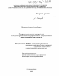 Машезова, Аминат Асланбиевна. Макроэкономические приоритеты, методы и организация государственного регулирования инвестиционной деятельности: дис. кандидат экономических наук: 08.00.05 - Экономика и управление народным хозяйством: теория управления экономическими системами; макроэкономика; экономика, организация и управление предприятиями, отраслями, комплексами; управление инновациями; региональная экономика; логистика; экономика труда. Ростов-на-Дону. 2005. 219 с.