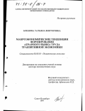 Блинова, Татьяна Викторовна. Макроэкономические тенденции формирования аграрного рынка труда транзитивной экономики: дис. доктор экономических наук: 08.00.01 - Экономическая теория. Санкт-Петербург. 1997. 333 с.