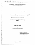 Ризокулов, Туракул Рабимкулович. Макроэкономическое регулирование инфляции в условиях перехода к рыночному хозяйству: дис. кандидат экономических наук: 08.00.01 - Экономическая теория. Худжанд. 1999. 143 с.
