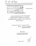 Енин, Юрий Иванович. Макроэкономическое регулирование национального хозяйства в условиях евразийской интеграции на постсоветском пространстве: дис. доктор экономических наук: 08.00.14 - Мировая экономика. Москва. 2004. 342 с.