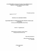 Евсеева, Наталия Викторовна. Макрофитобентос прибрежной зоны Южных Курильских островов: состав, распределение и ресурсы: дис. кандидат биологических наук: 03.00.18 - Гидробиология. Южно-Сахалинск. 2009. 172 с.