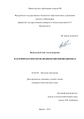 Петракова Елена Александровна. Макрофиты в фиторемедиации и биоиндикации вод.: дис. кандидат наук: 03.02.08 - Экология (по отраслям). ФГБОУ ВО «Владимирский государственный университет имени Александра Григорьевича и Николая Григорьевича Столетовых». 2018. 247 с.
