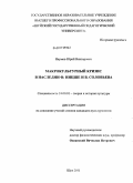 Наумов, Юрий Викторович. Макрокультурный кризис в наследии Ф. Ницше и В. Соловьева: дис. кандидат культурологии: 24.00.01 - Теория и история культуры. Шуя. 2011. 211 с.