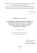 Найденова Светлана Игоревна. Макромикроскопическая и ультразвуковая анатомия глазного яблока и глазницы в промежуточном плодном периоде онтогенеза человека: дис. кандидат наук: 00.00.00 - Другие cпециальности. ФГБОУ ВО «Оренбургский государственный медицинский университет» Министерства здравоохранения Российской Федерации. 2022. 189 с.