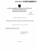 Садофьев, Андрей Владимирович. Макроскопические проявления киральной аномалии: дис. кандидат наук: 01.04.02 - Теоретическая физика. Москва. 2015. 101 с.