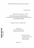 Довгань, Наталья Владимировна. Макротекстовая организация рецензии на литературное произведение в немецких печатных и электронных изданиях: дис. кандидат филологических наук: 10.02.04 - Германские языки. Воронеж. 2013. 265 с.