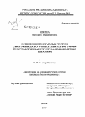 Чикина, Маргарита Владимировна. Макрозообентос рыхлых грунтов Северо-Кавказского побережья Черного моря: пространственная структура и многолетняя динамика: дис. кандидат биологических наук: 03.00.18 - Гидробиология. Москва. 2009. 117 с.