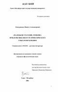 Кашурников, Никита Александрович. "Маленькие трагедии" Пушкина: проблемы циклового и символического смыслообразования: дис. кандидат филологических наук: 10.01.01 - Русская литература. Санкт-Петербург. 2006. 177 с.