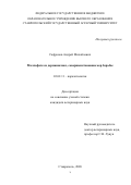 Сафронов Андрей Михайлович. Маллофагоз и дерманиссиоз, совершенствование мер борьбы: дис. кандидат наук: 03.02.11 - Паразитология. ФГБОУ ВО «Ставропольский государственный аграрный университет». 2021. 141 с.