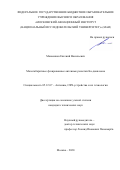 Манаенков Евгений Васильевич. Малогабаритные фазированные антенные решетки Ка-диапазона: дис. кандидат наук: 05.12.07 - Антенны, СВЧ устройства и их технологии. ФГБОУ ВО «Московский авиационный институт (национальный исследовательский университет)». 2021. 175 с.