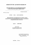 Кузина, Ольга Александровна. Малоинвазивные эндохирургические методы лечения язвенной болезни двенадцатиперстной кишки, осложненной пилородуоденальным стенозом: дис. кандидат медицинских наук: 14.00.27 - Хирургия. Москва. 2004. 152 с.