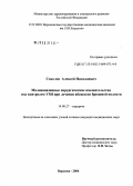 Соколов, Алексей Николаевич. Малоинвазивные хирургические вмешательства под контролем УЗИ при лечении абсцессов брюшной полости: дис. кандидат медицинских наук: 14.00.27 - Хирургия. . 0. 146 с.