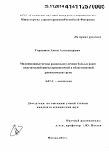 Герасимов, Антон Александрович. Малоинвазивные методы радикального лечения больных раком предстательной железы промежуточной и неблагоприятной прогностических групп: дис. кандидат наук: 14.01.12 - Онкология. Москва. 2014. 131 с.