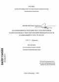 Аванесян, Рубен Гарриевич. Малоинвазивные операции под ультразвуковым контролем жидкостных образований брюшной полости и забрюшинного пространства: дис. кандидат медицинских наук: 14.01.17 - Хирургия. Санкт-Петербург. 2011. 200 с.