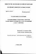 Русанов, Вячеслав Петрович. Малоинвазивные технологии в хирургии калькулезного холецистита и его осложнений: дис. доктор медицинских наук: 14.00.27 - Хирургия. Москва. 2003. 302 с.