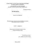 Дагаев, Салех Шапаевич. Малоинвазивные вмешательства при доброкачественных заболеваниях печени и селезенки: дис. доктор медицинских наук: 14.00.27 - Хирургия. Москва. 2009. 197 с.